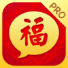 2017祝福短信大全 Pro- 鸡年春节拜年祝福集锦，微信群发