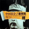 袁世凯传记-经典历史英雄人物