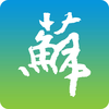 江苏政务服务