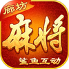 鲨鱼互动廊坊麻将