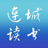 连城读书-华人都在用的畅销小说阅读器