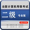 计算机二级C语言与office考试2017最新题库