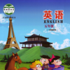 英语五年级上下册 -北京课改版学习助手