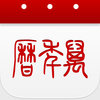 万年历-值得信赖的日历黄历查询工具