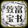 快速致富秘籍（14本合集）