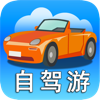 中国驾车自驾游(地图版)