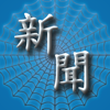 中文新闻网