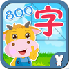幼儿识字