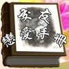 交友戀愛e手冊