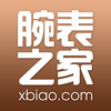 腕表之家-手表报价，名表论坛资讯平台
