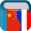 法汉字典 Dictionnaire & Traduction Français Chinois