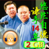 郭德纲于谦经典相声200段