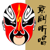 京剧听唱-名家名段118首,Peking Opera Collection