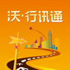 沃·行讯通