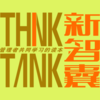 新智囊