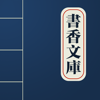 书香文库-小说阅读器 看书读书神器