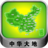 中华大地