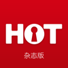 HOT男人杂志版