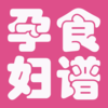 孕妇健康食谱