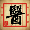 国医堂-中医全科专家 专业版