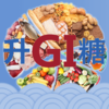 升糖指数食物速查手册 - 专业糖尿病控制宝典