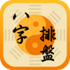 八字排盘-生辰八字易经算命 测测风水占卜星座运势