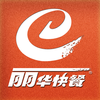 丽华快餐