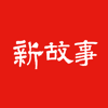 女报·故事