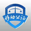 移动公证通话录音（证据管家）-律师推荐最具法律效力的专业电话录音软件
