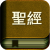 圣经国语(普通话)专业朗读版有声故事全集HD 新约+旧约中文字幕文本和合本全集