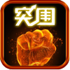 军事小说《突围》 小木匠的崛起