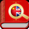 英汉大字典