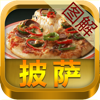 披萨做法图解(步步图解，一学就会)