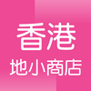 香港地