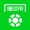 懂球帝 - 足球迷必备神器