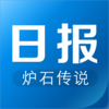 日报专业版 for 炉石传说