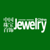 《中国珠宝首饰》杂志