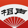 相声大全-爆笑内涵段子笑话（有声郭德纲岳云鹏单口小品）