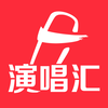 演唱汇-全民爱好唱歌，手机直播K歌软件