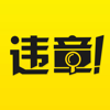 查违章2017官方版-全国车辆违章查询助手