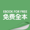 全本小说吧【免费书城】- 免费下载海量电子书