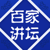 百家讲坛全集