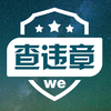 查违章2016官方版-全国机动车辆违章查询