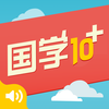 国学有声10合1-专业主持人配音(含三字经和弟子规)