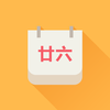 运势日历-运程择吉老黄历农历