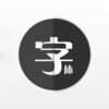 系统字体—手机字体管家·预览字体秀·字体设计师助手