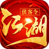 江湖侠客令-新增战宠系统！