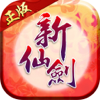 新仙剑奇侠传3D-正版授权