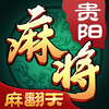 麻翻天-贵阳捉鸡麻将