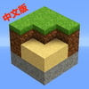 建造世界2:积木游戏免费版